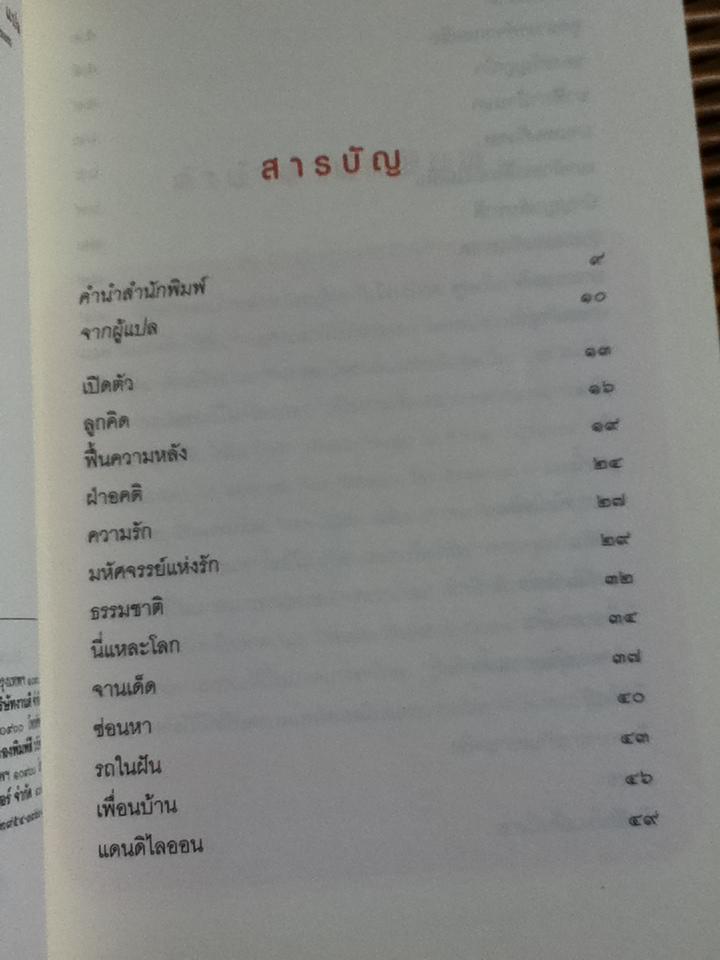 รู้แล้วตั้งแต่อยู่อนุบาล/ โรเบิร์ต ฟูลกัม