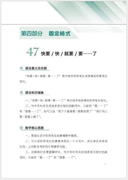 หนังสือภาษาจีน Research on the Construction of International Chinese Education Teaching Grammar Resources Based on the New Standard System Vol. 2 基于新标准体系的国际中文教育教学语法资源建设研究 （下）