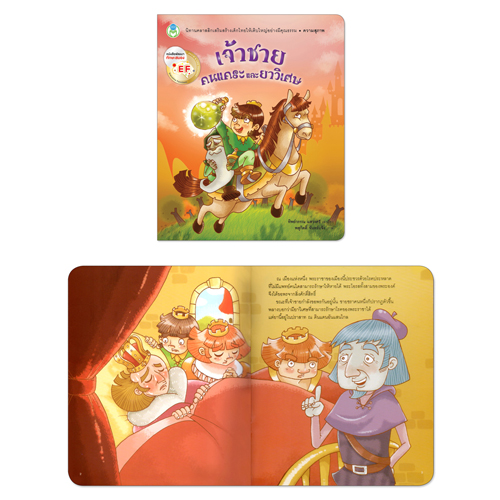 Book World หนังสือเด็ก นิทาน ชุด หนังสือพัฒนาทักษะสมอง EF (1 ชุด/16 เล่ม)