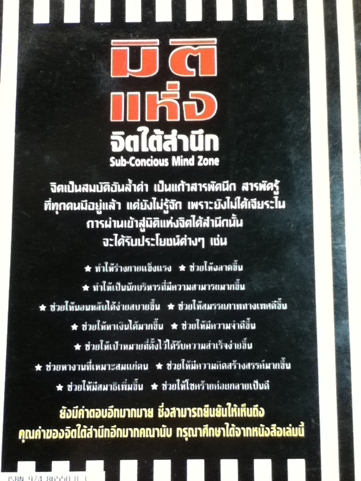 มิติแห่งจิตใต้สำนึก/ สรพล สุขทรรศนีย์