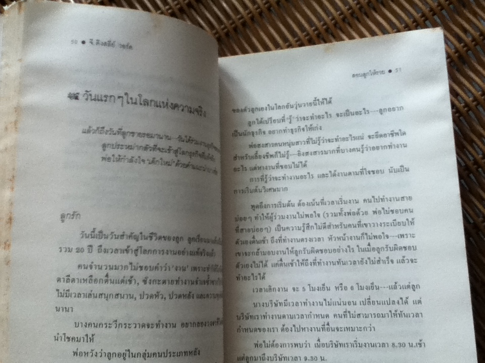 สอนลูกให้รวย/ จี. คิงส์สี่ย์ วอร์ด