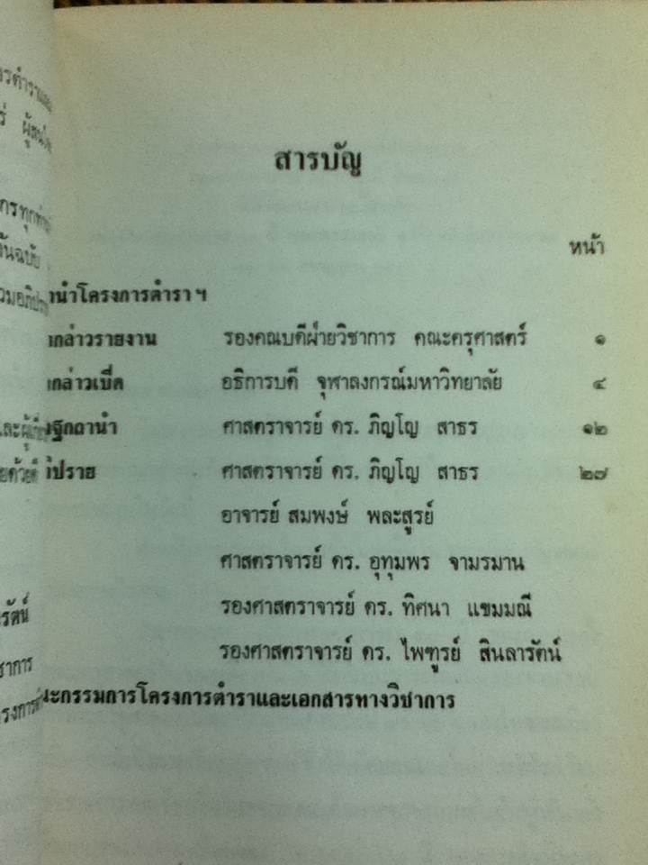 ลอกทฤษฎีฝรั่งในวงการศึกษา