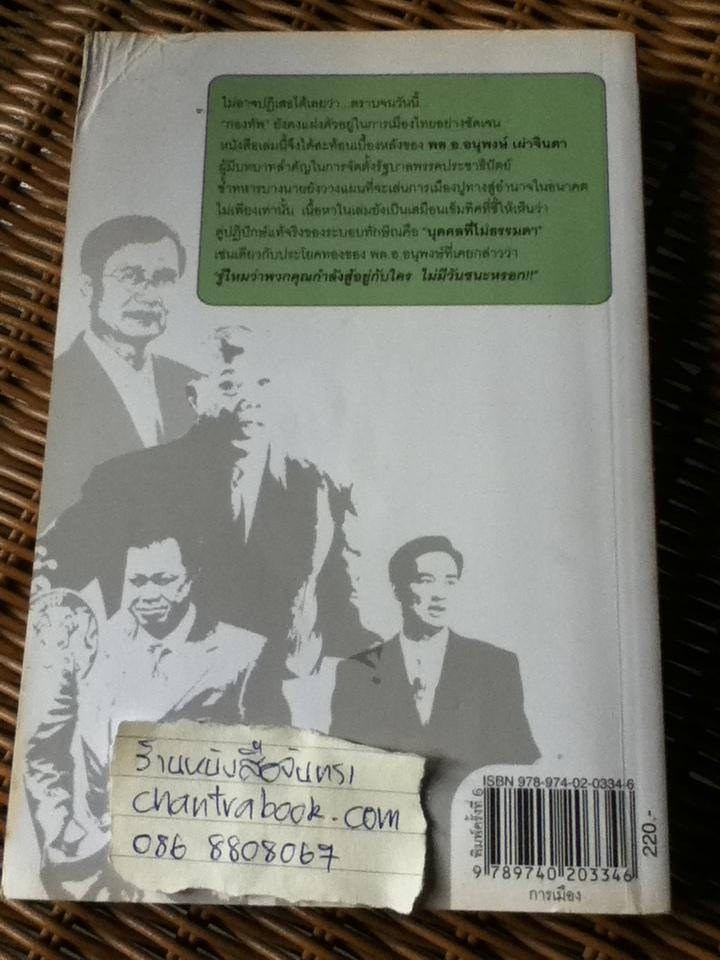 ซ่อนรูปปฏิวัติ หัก"เหลี่ยม"โหด ลับ ลวง พราง ภาค 2