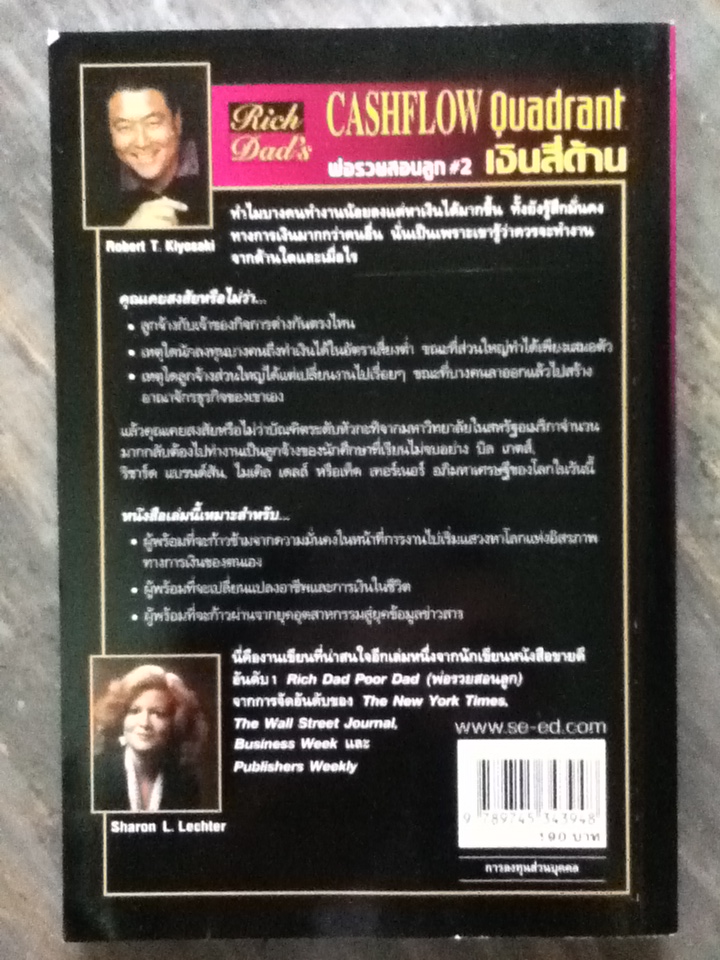 พ่อรวยสอนลูก #2 เงินสี่ด้าน