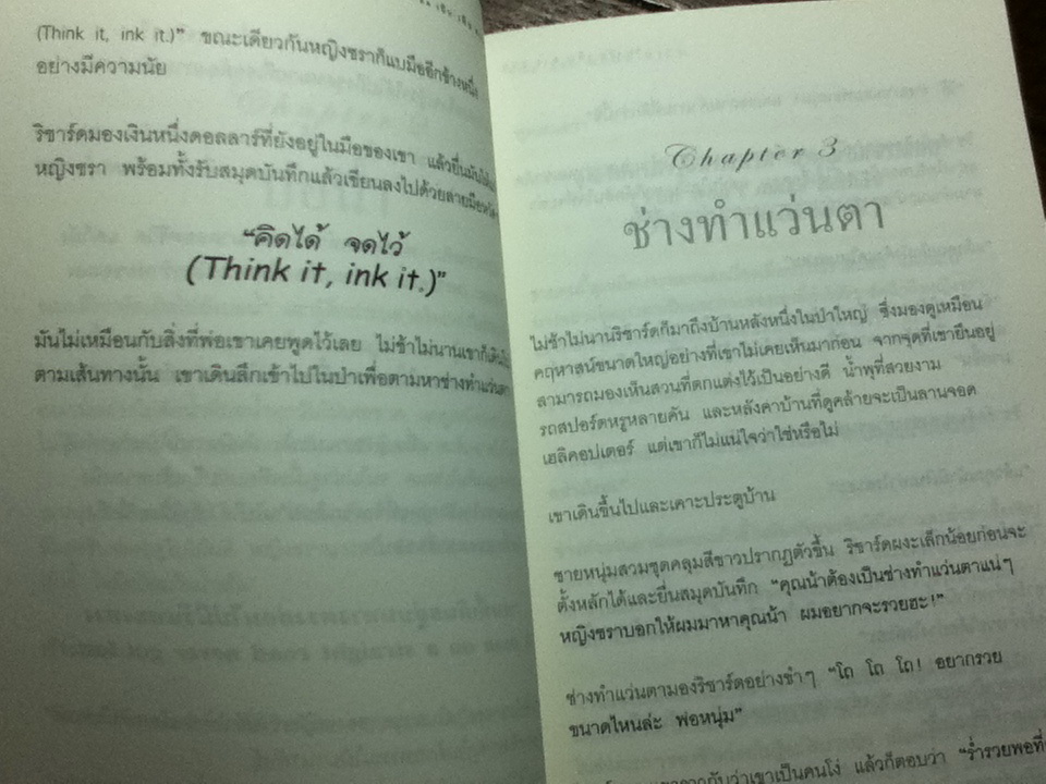 คิดเป็นเห็นทางรวย/ โรเจอร์ แฮมิลตัน/ กฤต พิทักษ์นราธรรม และคณะ ผู้แปล