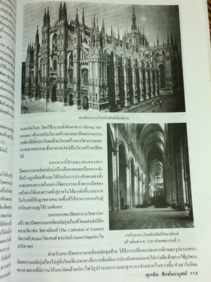 ประวัติศาสตร์ศิลปะตะวันตก ฉบับสมบูรณ์