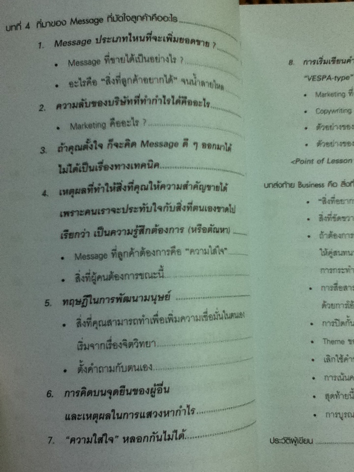 เรียนรู้ตำราและทักษะมากมาย ทำไมทำกำไรไม่ได้สักที?/ เรียวสุเกะ โยชิอิ