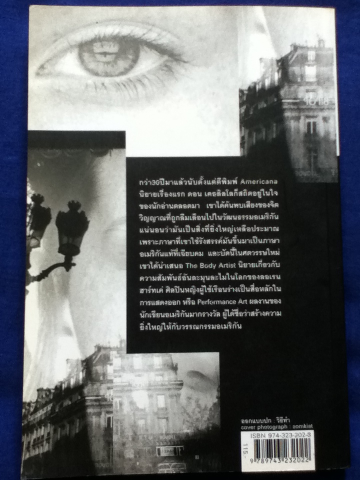 ร่างรัก ร่างอาลัย THE BODY ARTIST