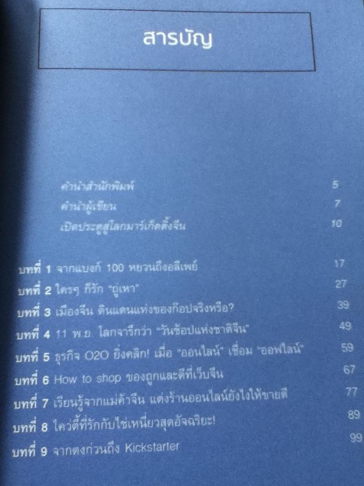 หาวห่าวMARKETING การตลาดจีนยุคใหม่ที่คุณต้องร้องโอ้โห!/ วรมน ดำรงศิลป์สกุล
