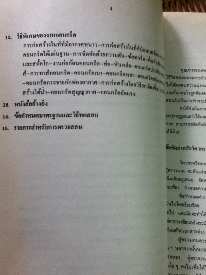 คู่มือการตรวจสอบคอนกรีตของสมาคมคอนกรีตอเมริกัน