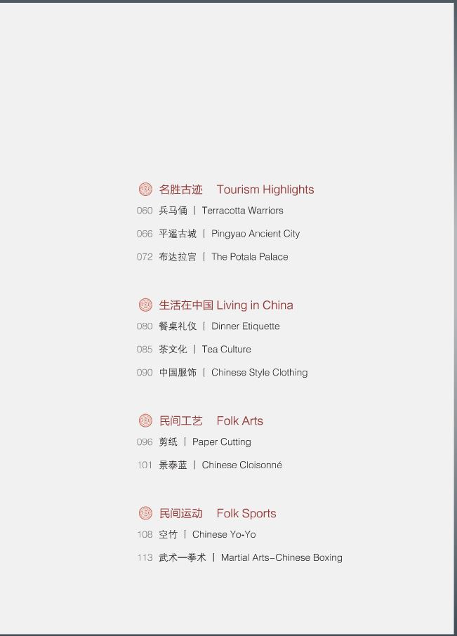 中国文化欣赏读本(上)(汉英对照) Exploring Chinese Culture - A Chinese Reader Vol. 1