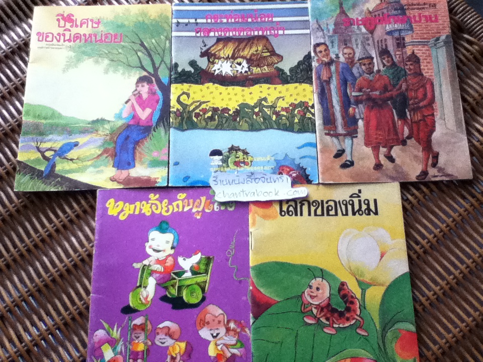 หนังสือเล่มเล็กขององค์การค้าของคุรุสภา 17 เล่ม
