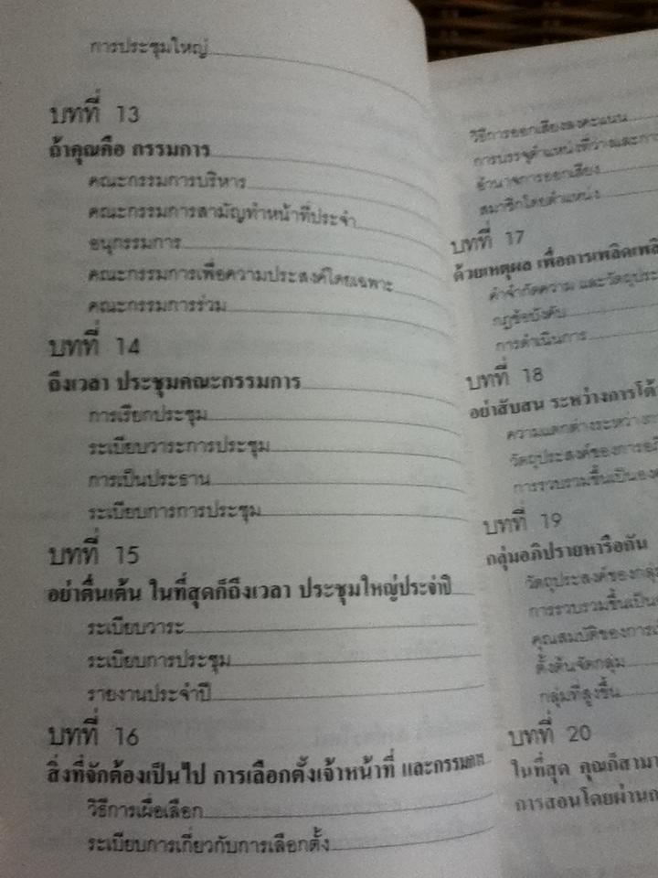 คู่มือการประชุม-สัมมนา/ เอช. เอ็ม. เทย์เลอร์ และคณะ