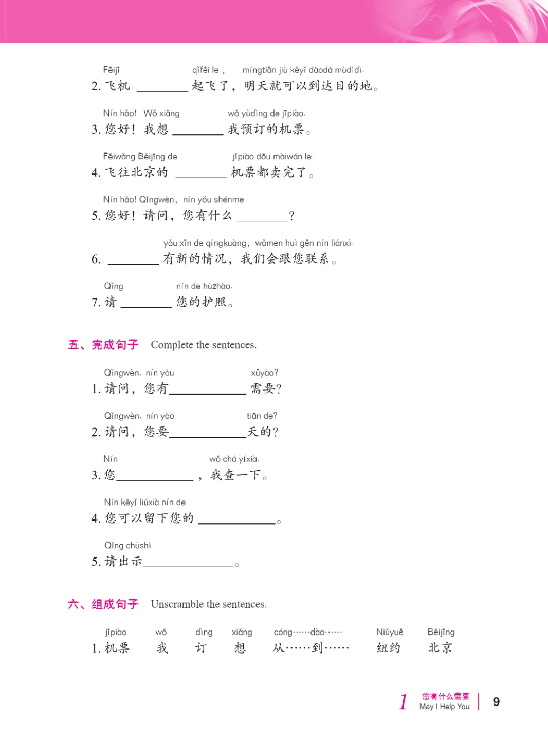 หนังสือเรียนภาษาจีนเพื่อบริการการบิน+MP3 民航汉语——飞往中国的航班(附MP3光盘1张) Civil Aviation Chinese: A Flight to China+MP3