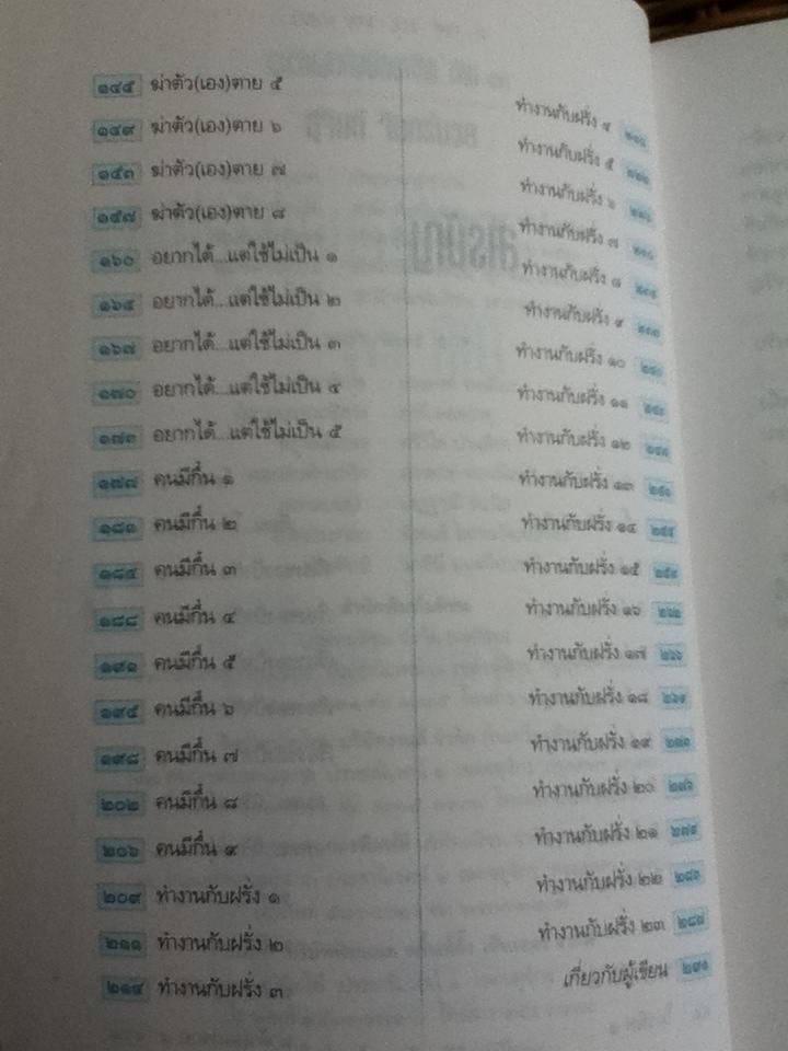 เขาว่าผมคือมืออาชีพ ภาค 3 / สุจินต์ จันทร์นวล