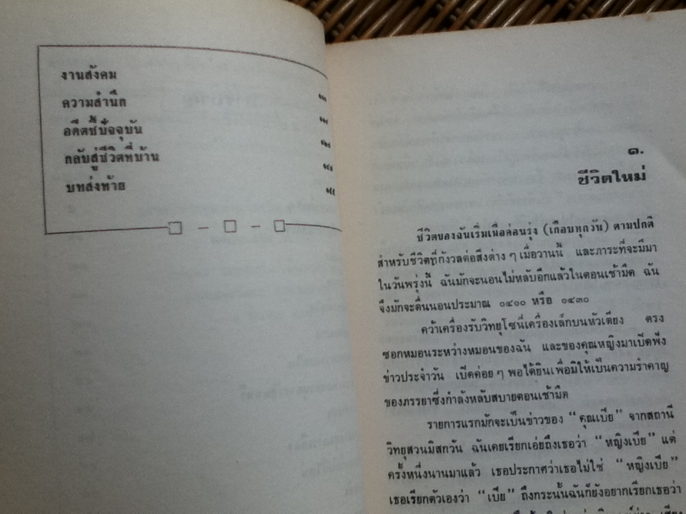 ฉันมาจากการแต่งตั้ง/ พลเอก สิทธิ จิรโรจน์