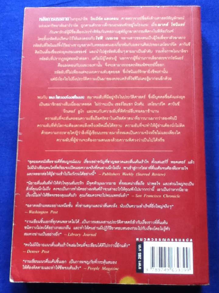 รหัสลับดาวินชี