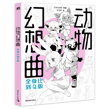 (Pre-order) หนังสือวาดคาแรคเตอร์การ์ตูน Kemono Pose Shu