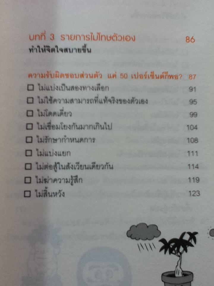 สิ่งที่ต้องขีดฆ่าออกจากชีวิตคุณ/ pha(ฟา)