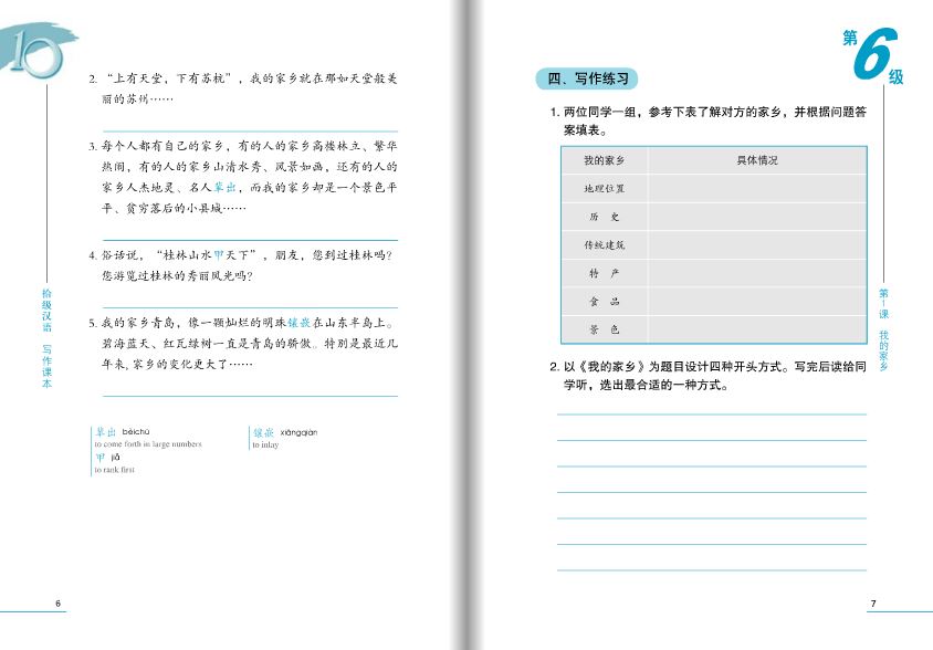 แบบเรียนภาษาจีน Ten Level Chinese (ระดับ 6) การเขียนภาษาจีน 拾级汉语(第6级)写作课本(附汉字练习本)Ten Level Chinese (Level 6) Writing Textbook