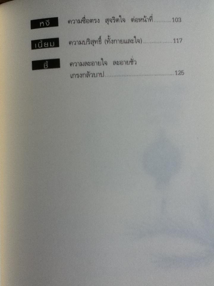 ยอดคุณธรรมของขงจื๊อ/ อุดมพร อมรธรรม