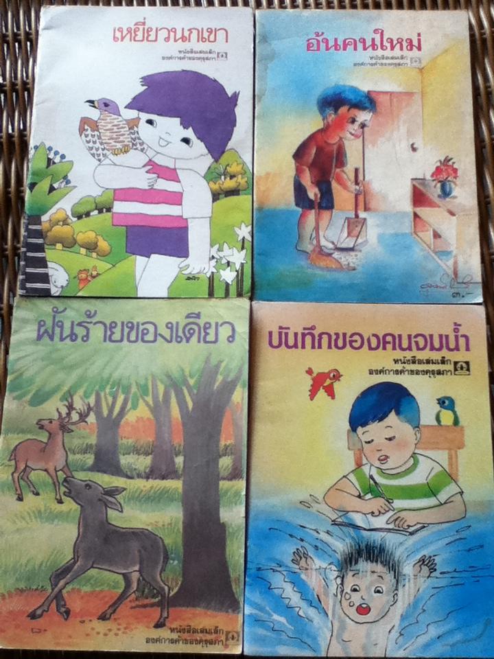 หนังสือเล่มเล็กขององค์การค้าของคุรุสภา 40 เล่ม