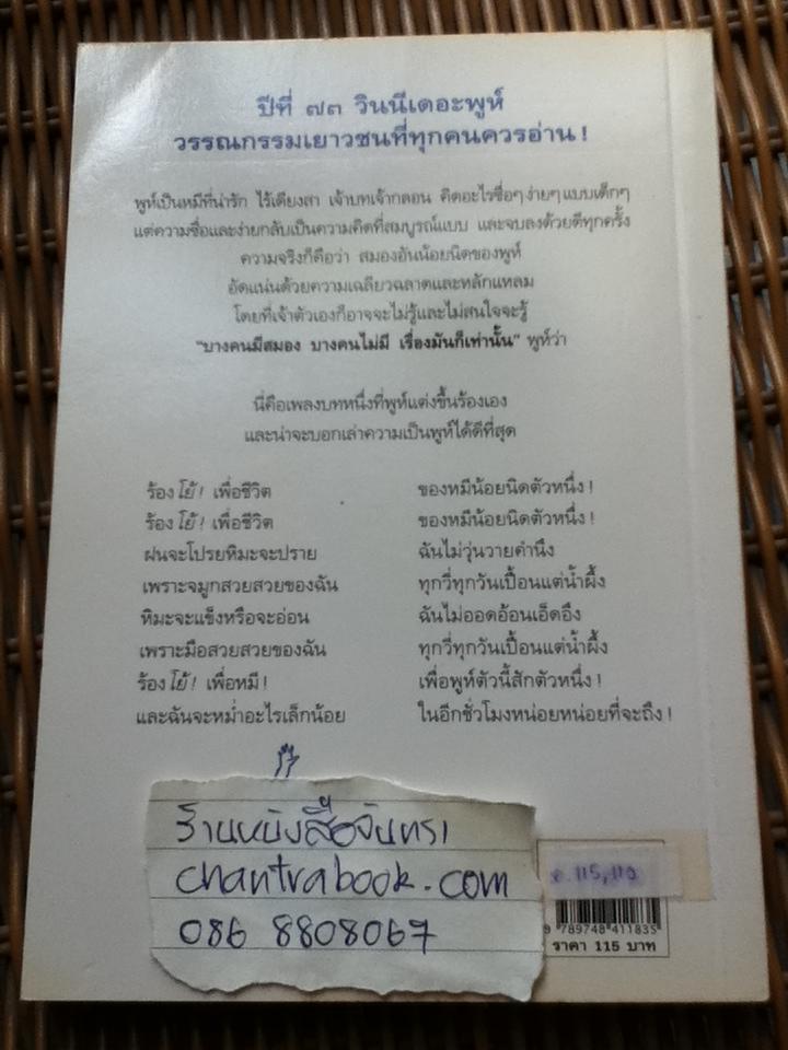 วินนีเดอะพูห์/ เอ.เอ.มิลน์