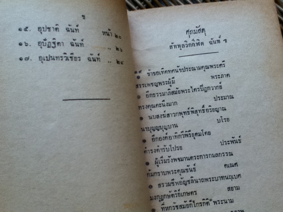 หนังสืออ่านกวีนิพนธ์ เรื่องอิลราชคำฉันท์/ พระยาศรีสุนทรโวหาร(ผัน สาลักษณ)
