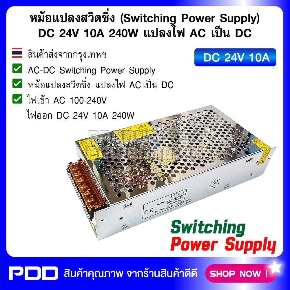 หม้อแปลงสวิตชิ่ง (Switching Power Supply) DC 24V 10A 240W แปลงไฟ AC เป็น DC