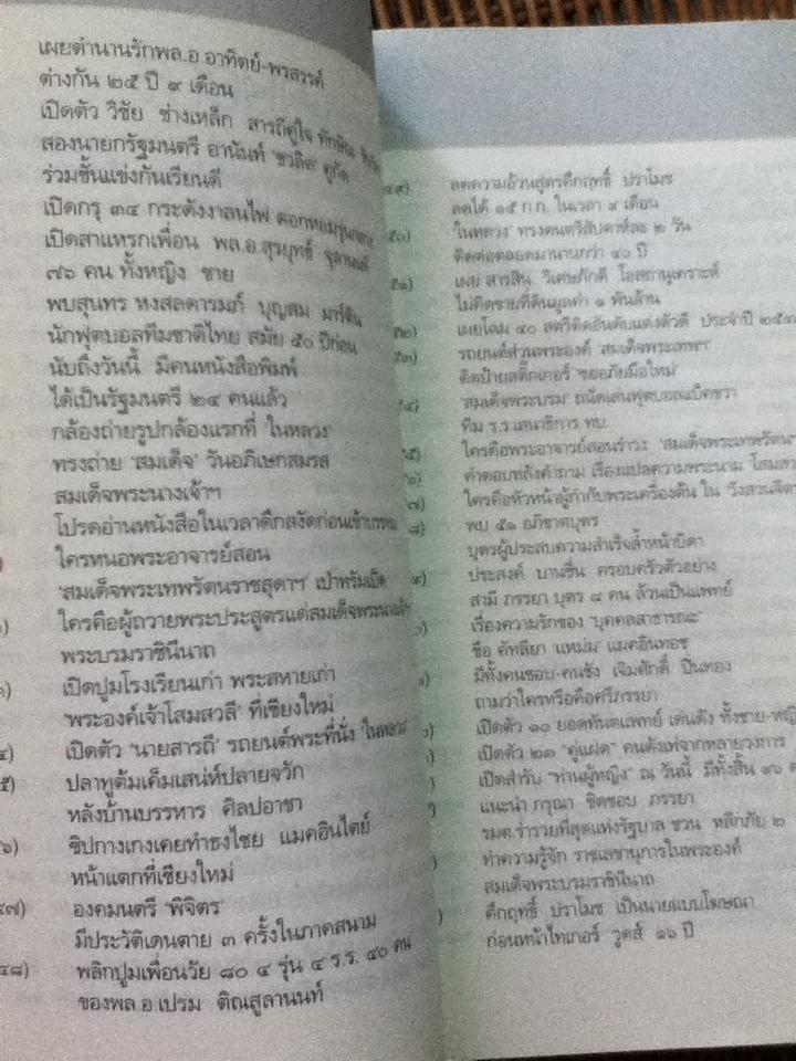 ลึก(ไม่)ลับ กับลัดดา/ แถมสิน รัตนพันธ์ุ