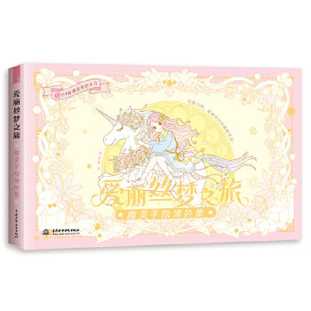 (Pre-order) สมุดภาพระบายสี Alice's dream