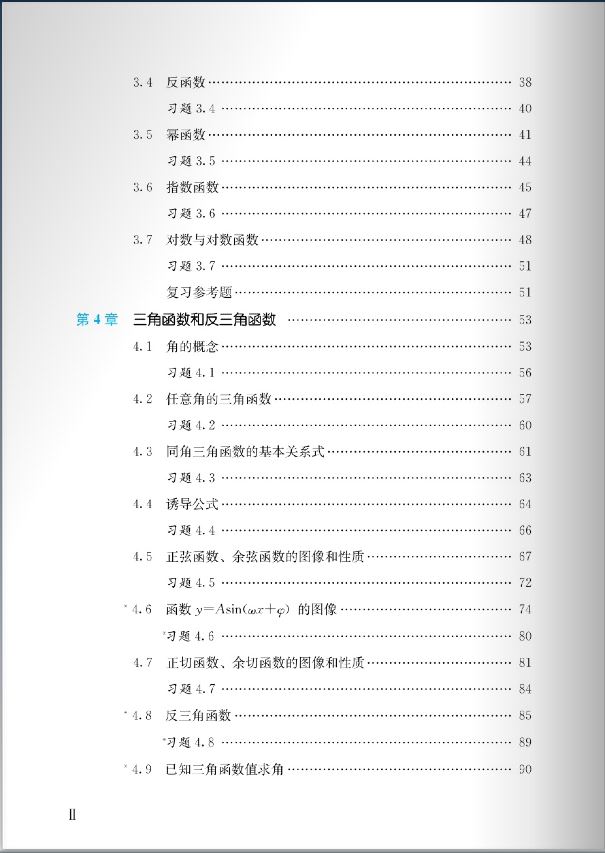 แบบเรียนภาษาจีน วิชาคณิตศาสตร์ 专业汉语 科技汉语系列：数学 A Series of Specialized Chinese Textbooks for Foreigner Studying in China - Chinese for Science and Technology: Mathematics