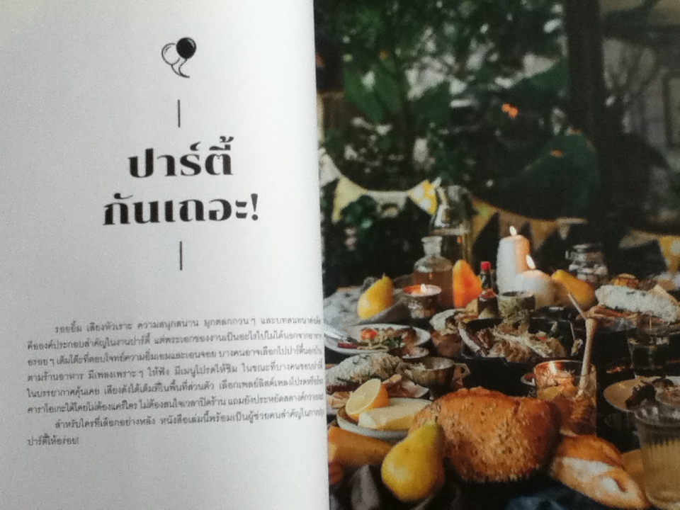 EASY COOKING easy party/ สาวิตตรี สระทองเทียน