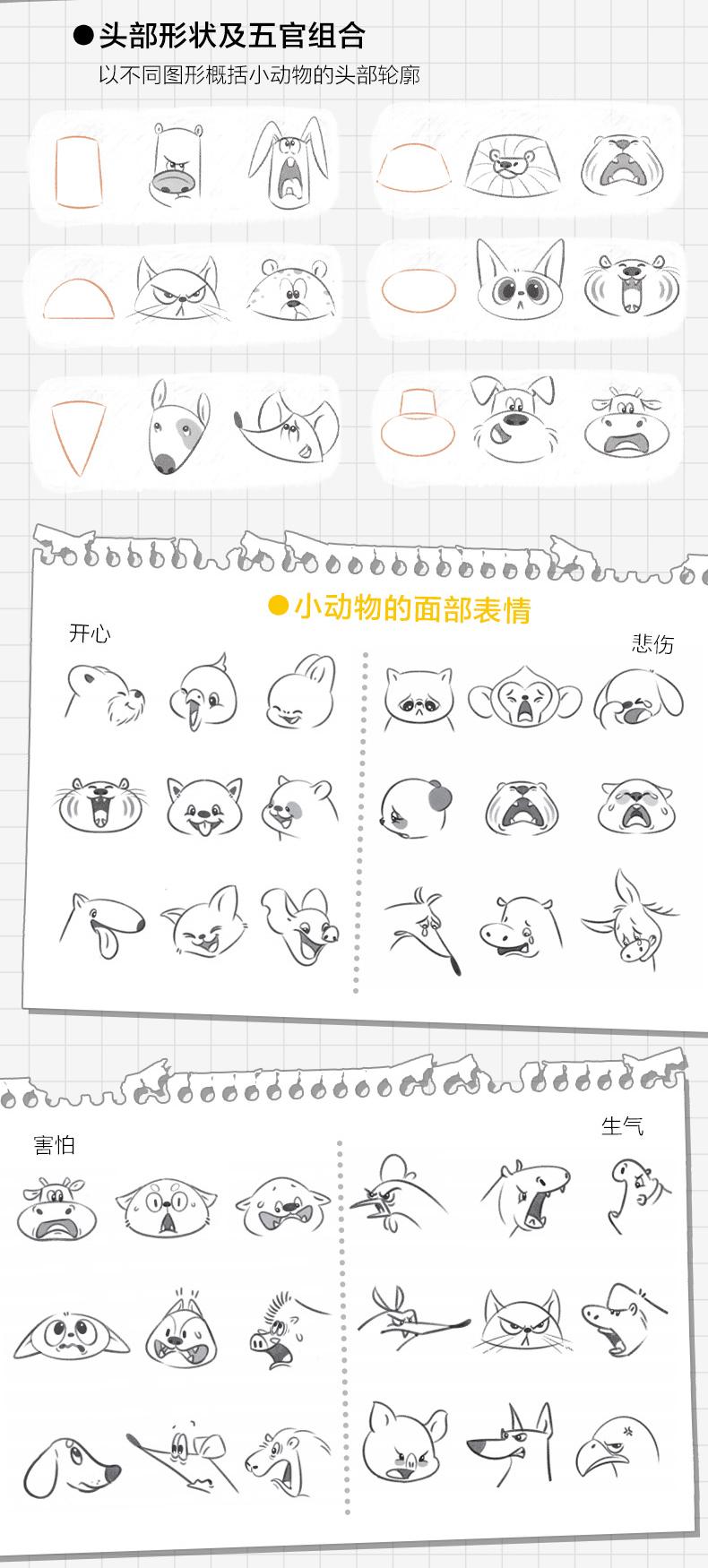 (ลดราคา-มีรอยจากการขนส่ง) หนังสือ HOW TO DRAW ANIMALS เทคนิควาดสัตว์และรวมภาพตัวอย่าง