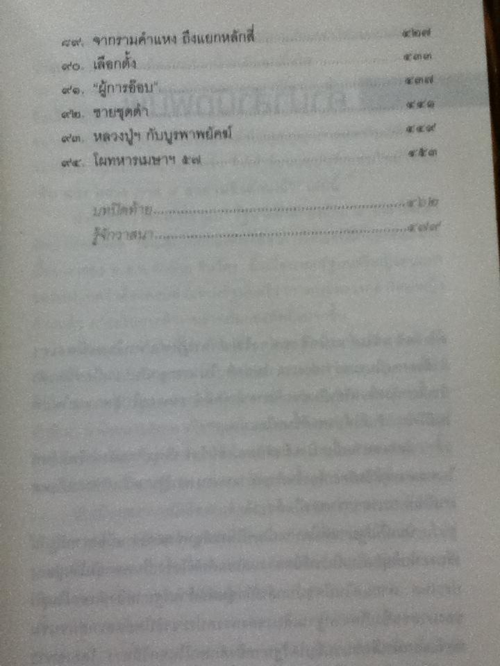 ลับ ลวง พราง ภาค 8 อวสานยิ่งลักษณ์? / วาสนา นาน่วม