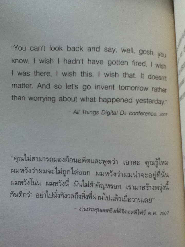 อมตะวาจา สตีฟ จ็อบส์ ไม่มีวันตาย/ อลัน เคน โธมัส/ ชนัฐ เกิดประดับ ผู้แปล