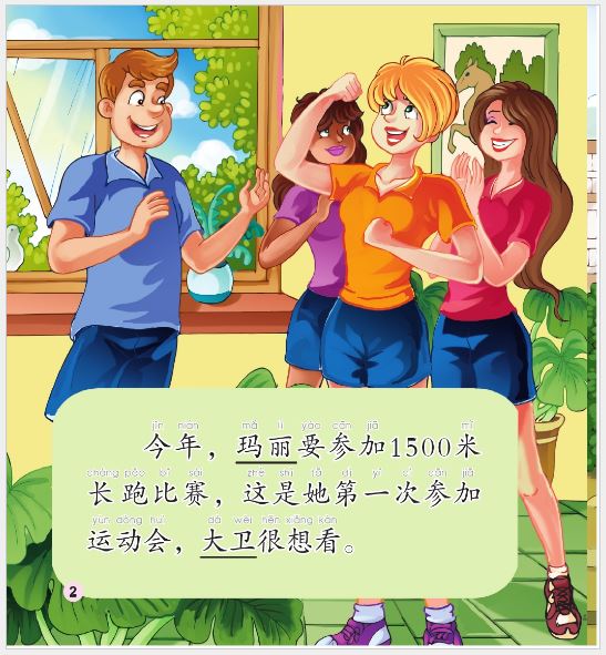 หนังสืออ่านนอกเวลาภาษาจีนนิทานชุดโรงเรียนของฉัน: ตอนชุมนุมกีฬา + CD 中文小书架—汉语分级读物（初级）：现代故事 学校之运动会（含1CD-ROM）My School: Athletic Meeting+CD