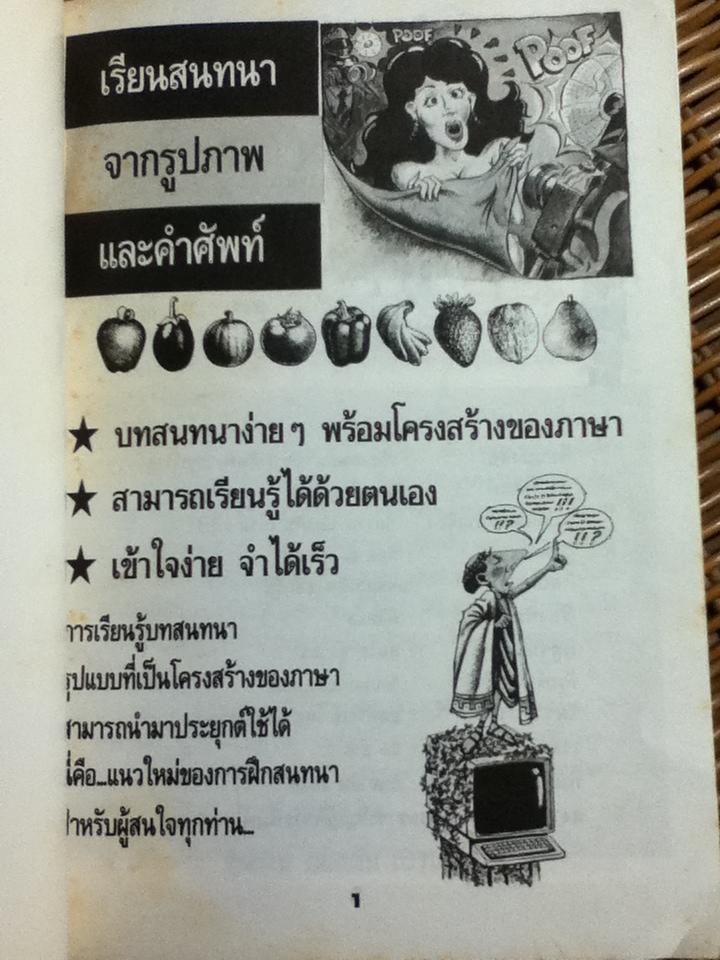 เรียนสนทนาและคำศัพท์จากรูปภาพ/ ทีมงานบอสตันเบรนกรุ๊ป