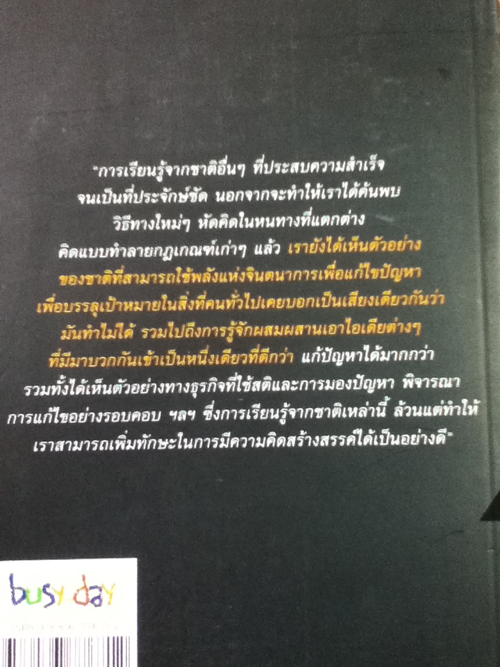 4 มหาอำนาจสร้างชาติด้วยความครีเอทีฟ