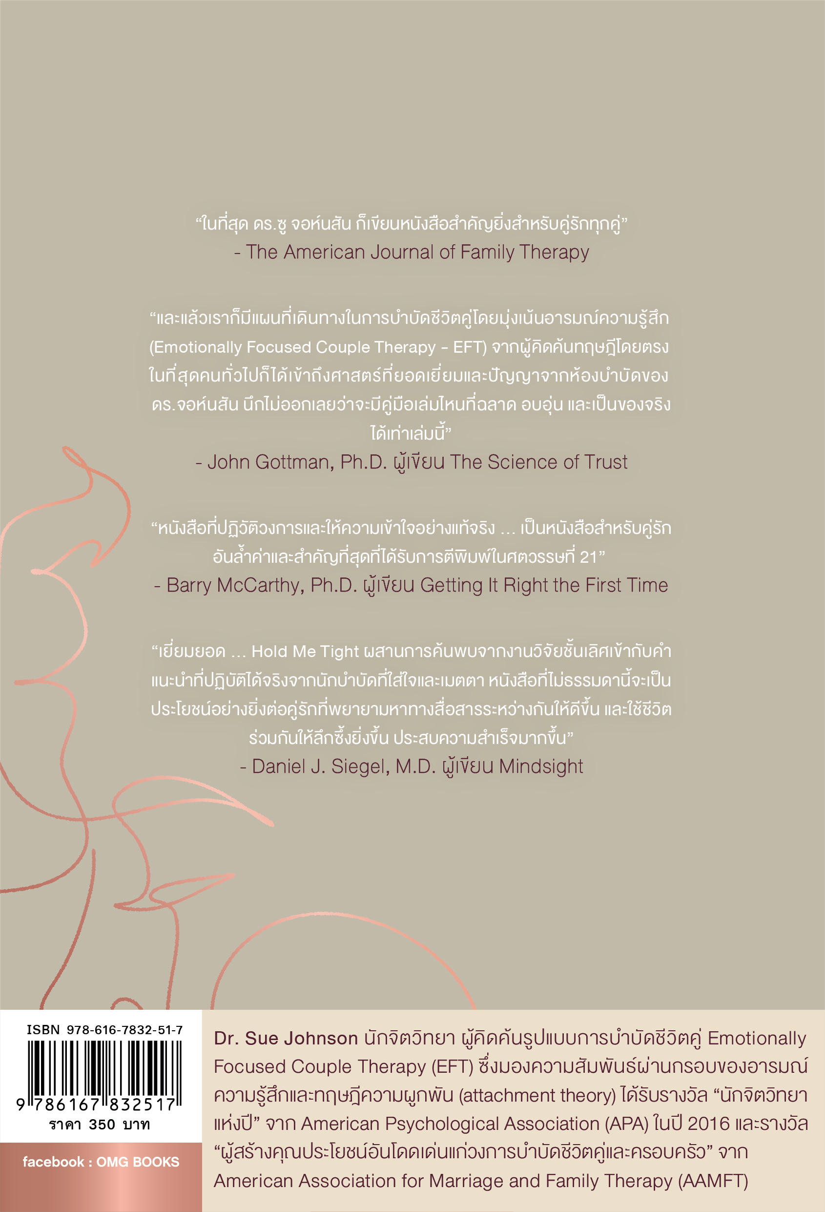 เธอเห็นความเปราะบางของฉันไหม (Hold Me Tight)