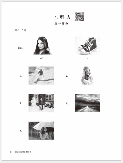 หนังสือแบบทดสอบของหนังสือเรียนภาษาจีน Chinese Paradise-Test Book 3 汉语乐园同步测试 含MP3 Chinese Paradise-Test Book 3 นิยมใช้เป็นแบบทดสอบวิชาเรียนภาษาจีน ข้อสอบวิชาภาษาจีน พร้อมเฉลย