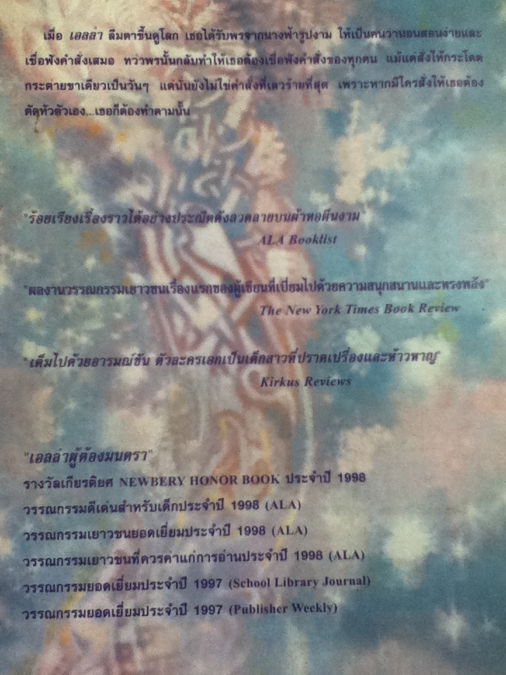 เอลล่าผู้ต้องมนตรา