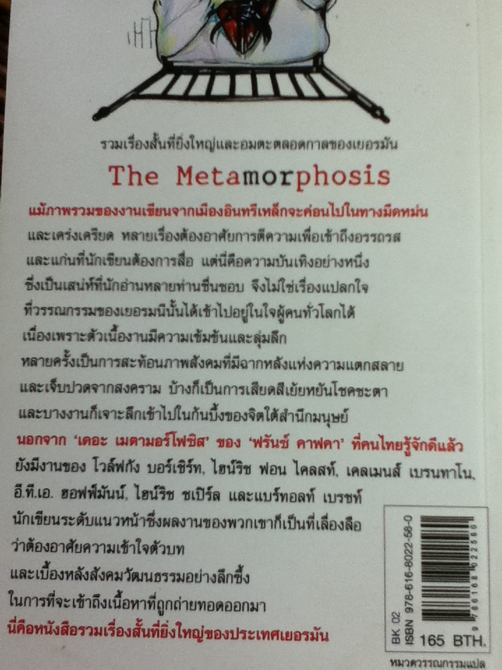เมตามอร์โฟซิส และ 14 เรื่องสั้นคลาสสิคของเยอรมัน