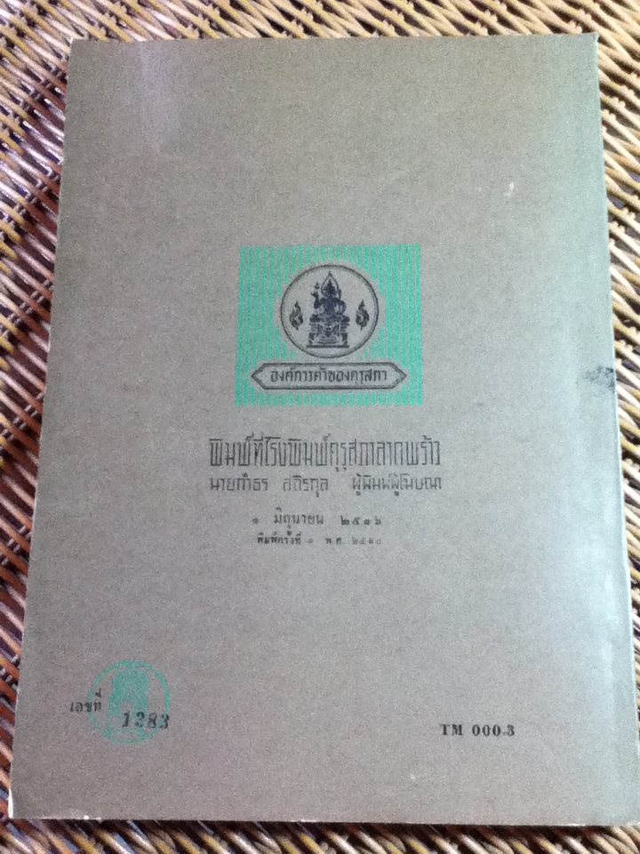ความรู้เรื่องอินเดียทางวัฒนธรรม หรือภารตวิทยา(INDOLOGY) ประโยคมัธยมศึกษาตอนปลาย