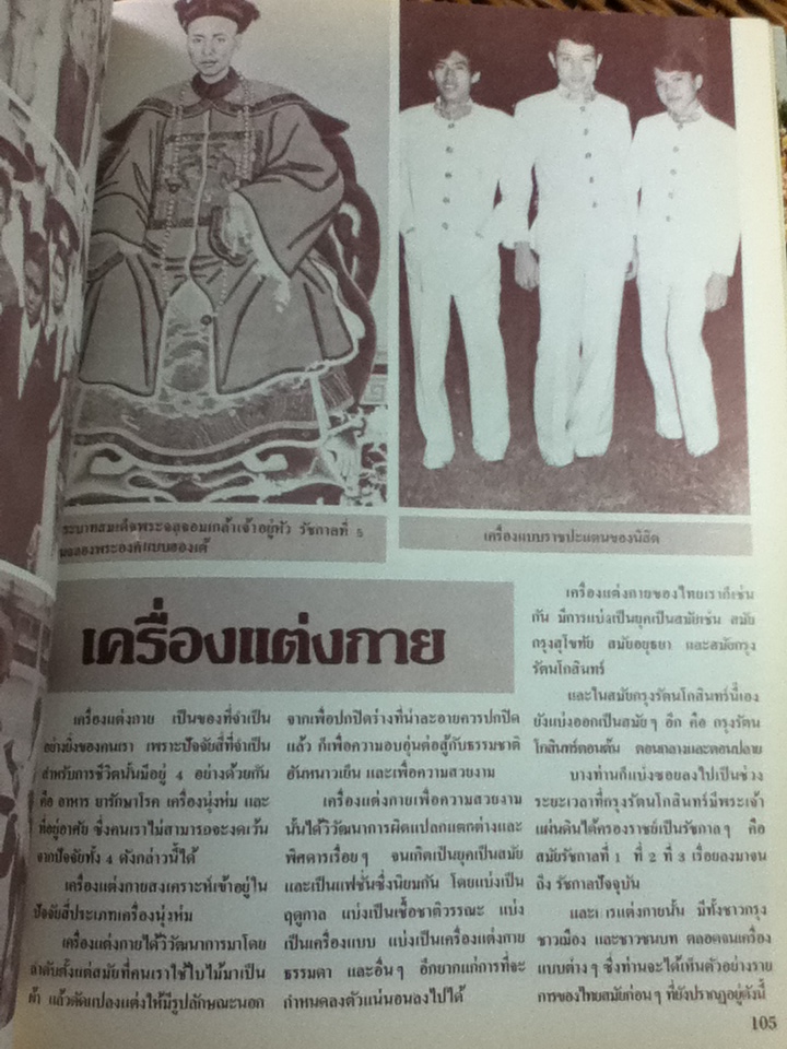 สมโภชกรุงรัตนโกสินทร์ 200 ปี พ.ศ. 2525