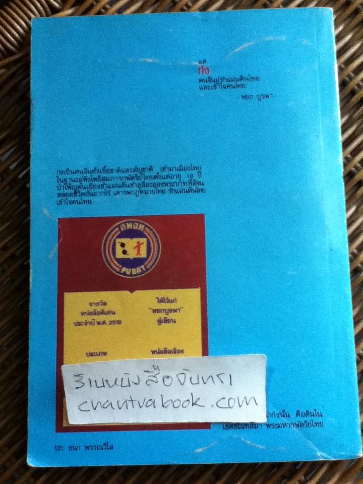 อยู่กับก๋ง/ หยก บูรพา