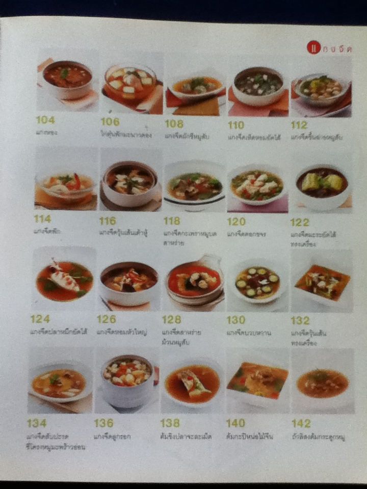 รวมแกงอร่อยสุขภาพ