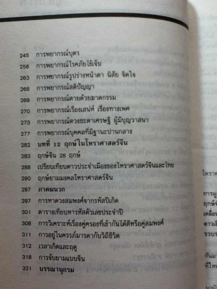 ผูกดวงจีน