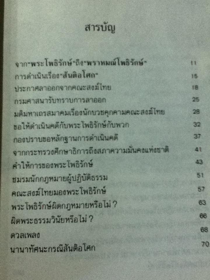 คดีสันติอโศก/ บุญร่วม เทียมจันทร์