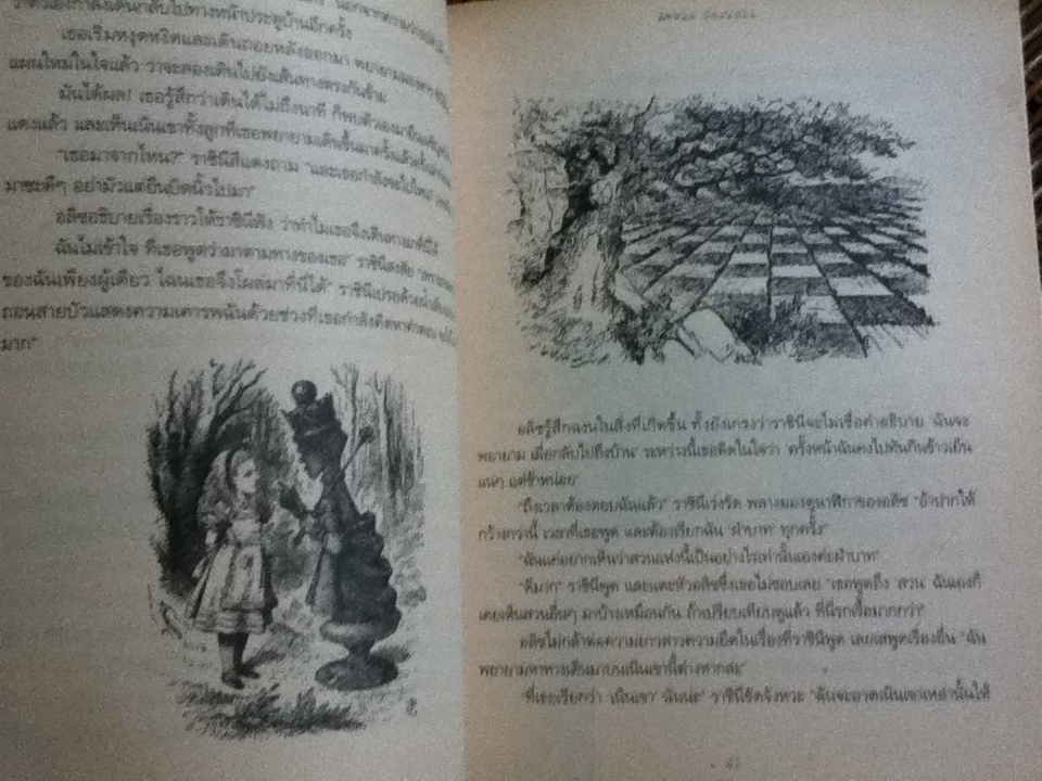 อลิซในเมืองกระจก/ ลูอิส แครอลล์